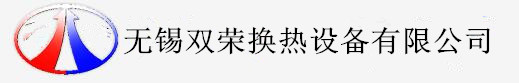 无锡双荣换热设备有限公司手机版